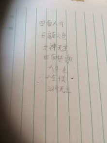 跟横七竖八意思相近的成语
