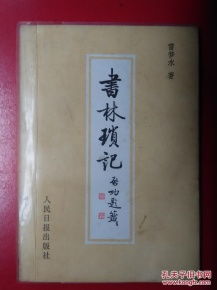 书林街，书林隐处