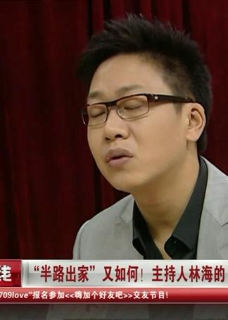 林海主持人身高，林海主持人写的歌