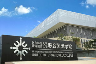 uic珠海联合国际学院录取分数线