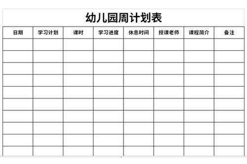 幼儿园月计划表内容图片，幼儿园月计划表内容大班2月