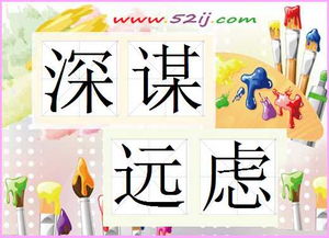 谋的成语接龙，人的成语四个字