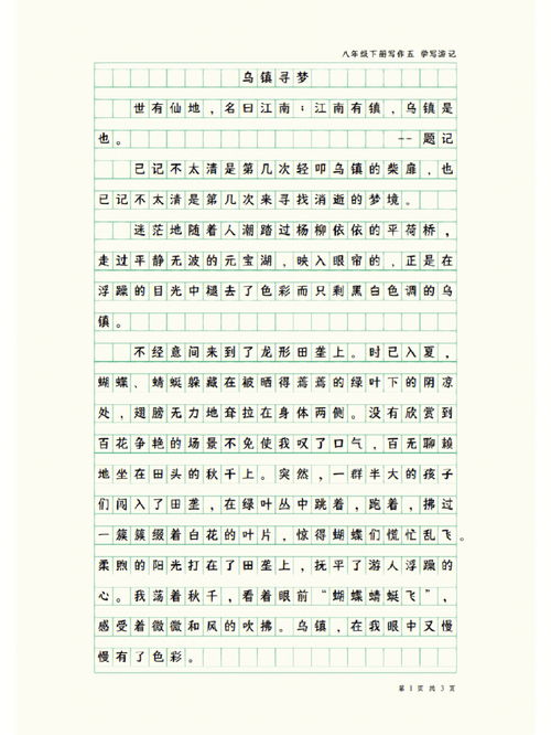 八年级下册作文