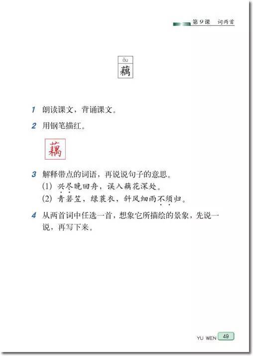 苏教版六年级语文上册知识点
