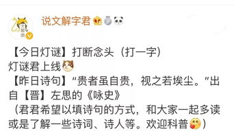 猜字谜:打断念头(猜一字)
