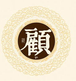 顾姓起名大全，顾姓古风清雅的名字