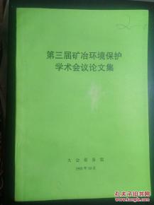 保护环境议论文