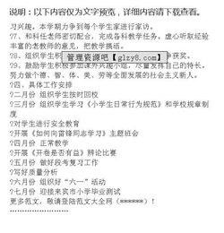 班级管理的工作计划