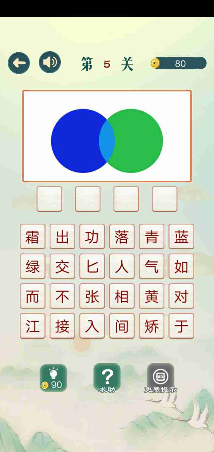 姣的成语，跤的成语