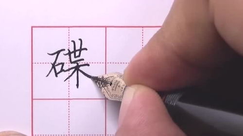 碟的笔顺笔画顺序表，蝴的笔顺