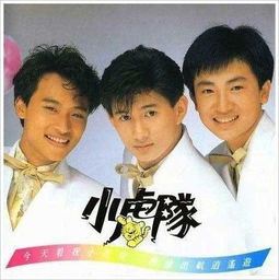 小虎队出道的时候,最小的是苏有朋吗