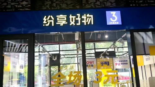3元店利润有多大