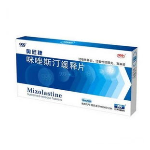 咪唑斯汀缓释片和氯雷他定哪个好，咪唑斯汀和依巴斯汀区别