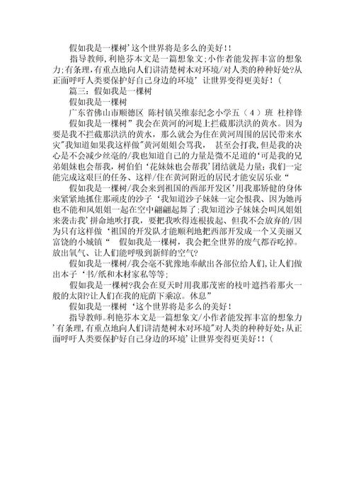 假如我是一棵树作文400字，假如我是一棵树作文700字