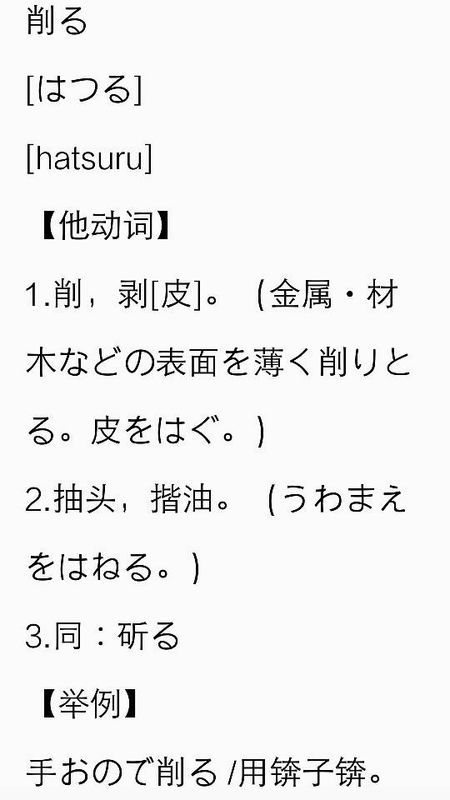 削怎么读?