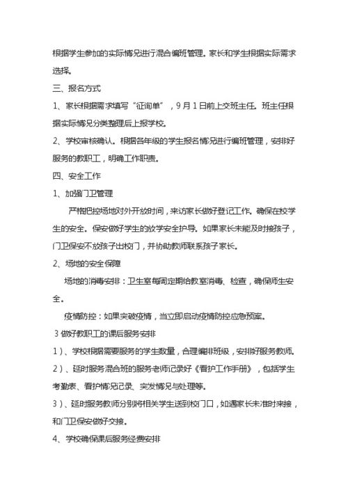 公文写作工作方案格式，工作方案格式要求及字体大小