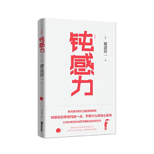 什么是钝感力?