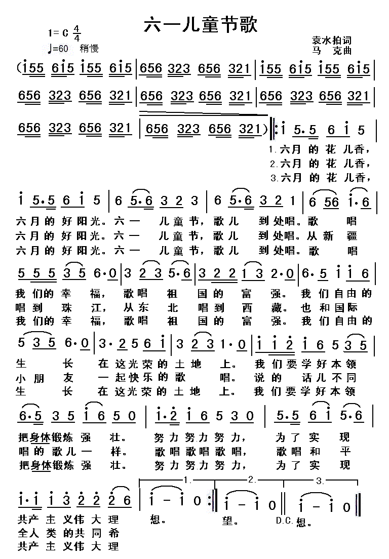 六一的歌声甜甜的,六一的欢笑美美的，六一的歌儿是甜的