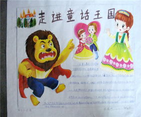 安徒生童话手抄报内容摘要