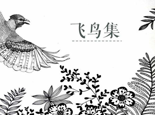 飞鸟集经典语录摘抄，新月集经典语录