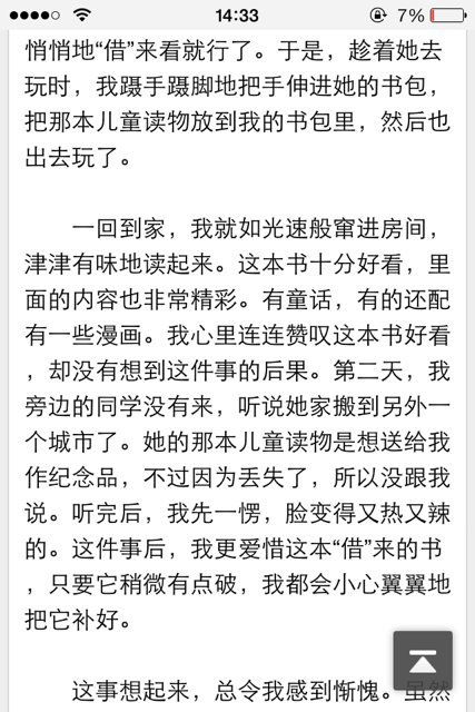 我与书的故事600字作文六年级，我与书的故事600字作文初中演讲稿