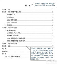 论文目录格式怎么自动生成，论文目录格式怎么修改