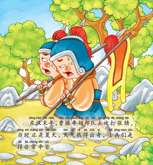 望梅止渴的故事主人公是谁，望梅止渴的故事简述