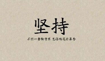 关于信念的名人名言英文，关于信念的名人名言及事例