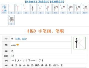 棉的笔顺怎么写，化的笔顺