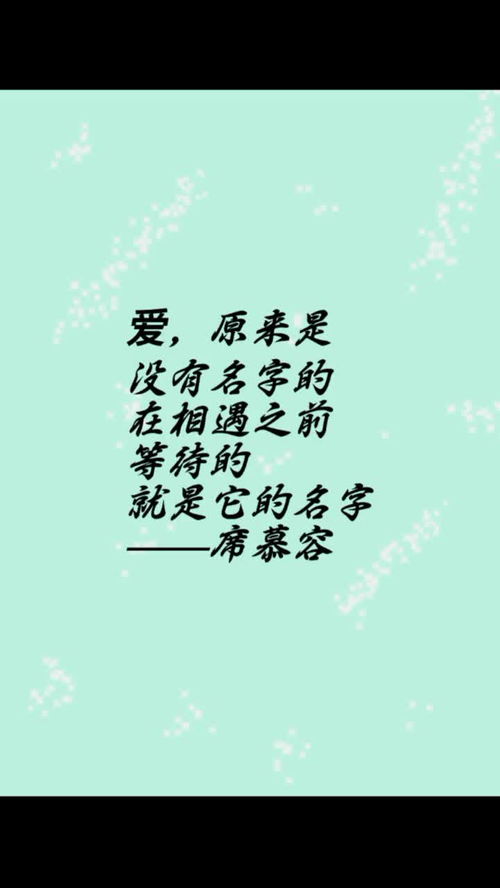 关于爱情的名人名言。