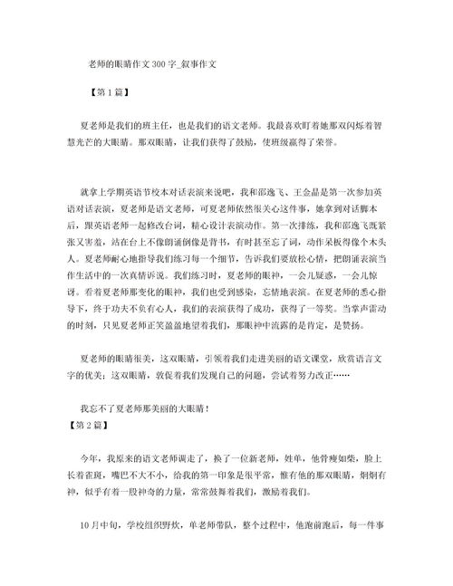 四年级叙事作文300字