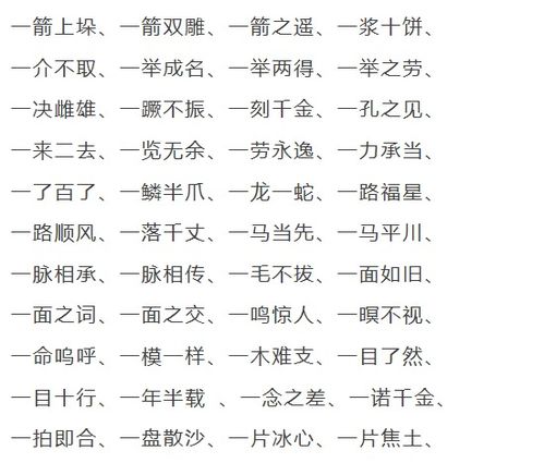 数字开头的成语接龙，寿字开头的成语接龙