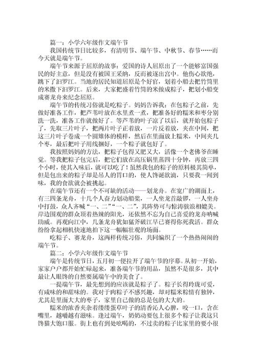 以端午节为话题的作文