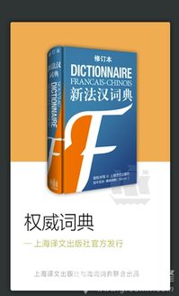 法语词典用哪本好?
