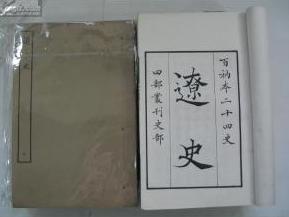 《辽史》记载了哪些内容?