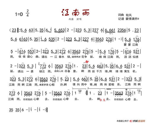 江南雨的简谱是什么?