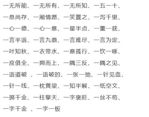 数字开头的成语