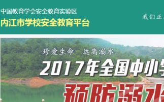 内江市安全教育平台官网，内江市安全教育平台登录内江市学校