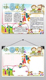 关于读书的小报内容，关于读书的小报(不写字)