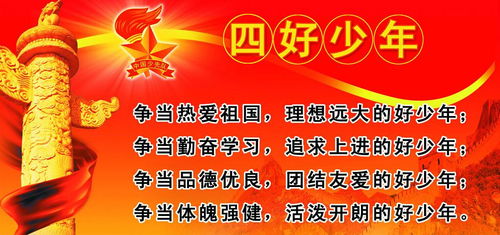 四好少年和三好学生哪个奖状好，四好少年事迹简介及获奖情况怎么写