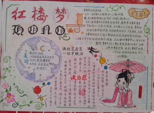 红楼梦的手抄报图片，红楼梦的手抄报模板