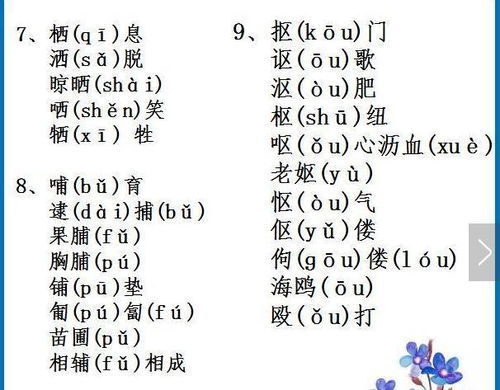 脊、宛、锦、姹、嫣、暇、颇的形近字组词