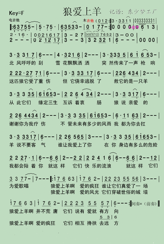 狼爱上羊的歌词