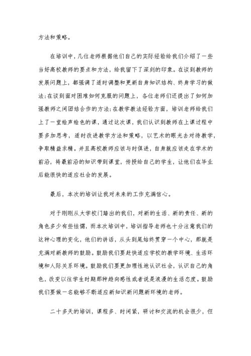 高校教师工作心得范文推荐【5篇】