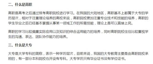 高职和高技有啥区别，专科大专本科的区别