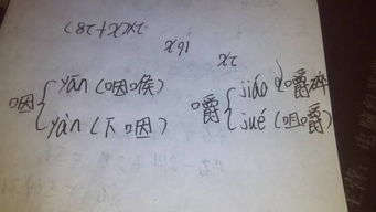 咽拼音组词怎么写，咽拼音组词部首是什么意思