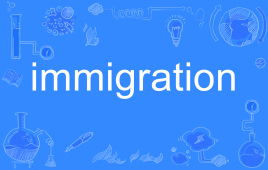 immigration是什么意思