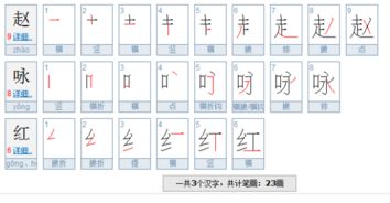 ‘’好‘’字的笔画顺序查询