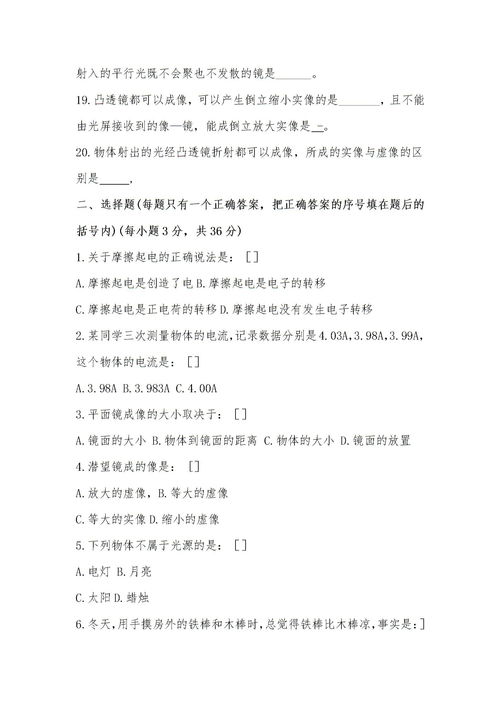 初二下册物理试卷附答案