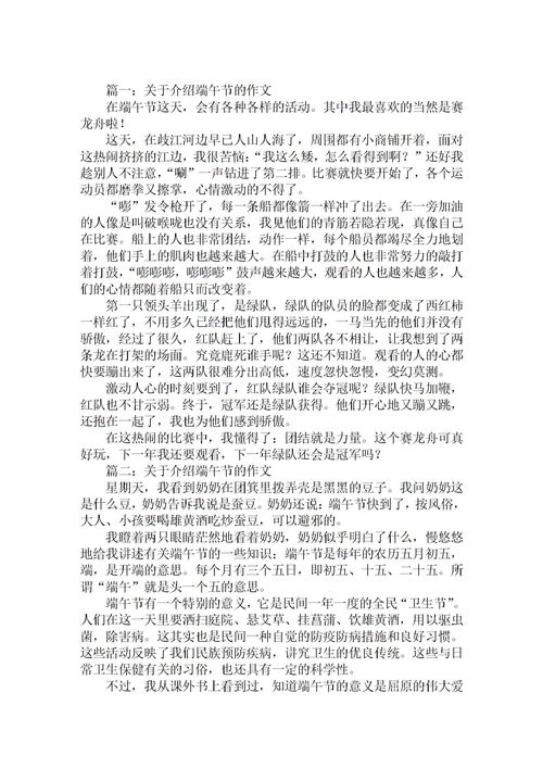 端午节的作文800字优秀作文，端午节的作文200字左右